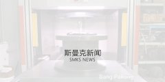泰國企業(yè)采購斯曼克自動去毛刺機(jī)