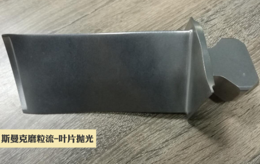 葉片拋光最重要的是什么？
