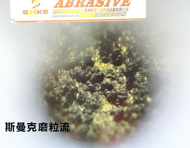 3D打印水路拋光，斯曼克<a href='http://www.005251.com' target='_blank'><u>流體拋光機</u></a>可以有！
