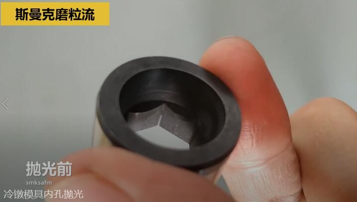冷鐓模具內(nèi)孔拋光，<a href='http://www.005251.com' target='_blank'><u>流體拋光機(jī)</u></a>來執(zhí)行