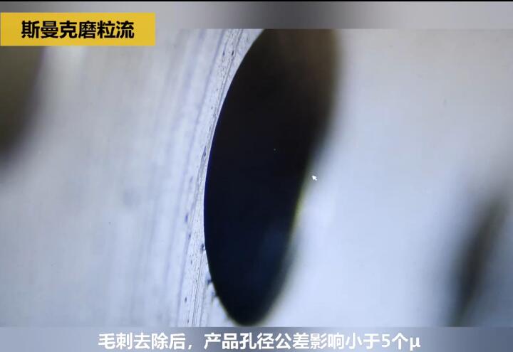 內(nèi)孔去毛刺后，精度差別只有幾個微米！