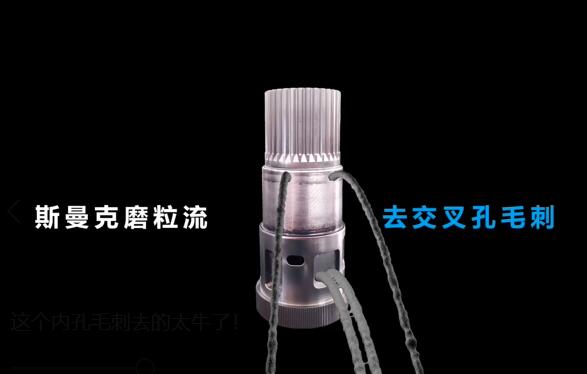 這個(gè)交叉孔毛刺去除的太牛了！