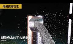  噴油器體座相交孔去毛刺，水粒子去毛刺效果的確棒！ 