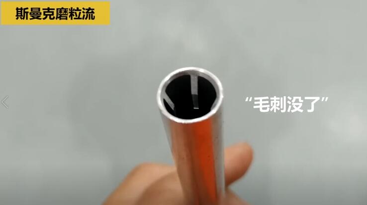 鋁合金管件內(nèi)孔棱條上的毛刺怎么去除？