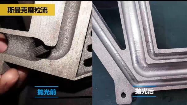 磨粒流對航空3D打印件拋光，切開看效果！