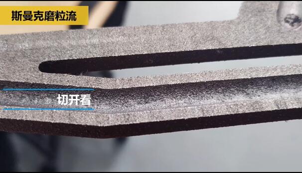 磨粒流對航空3D打印件拋光，切開看效果！