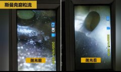 燃?xì)廨啓C燃燒器內(nèi)孔拋光