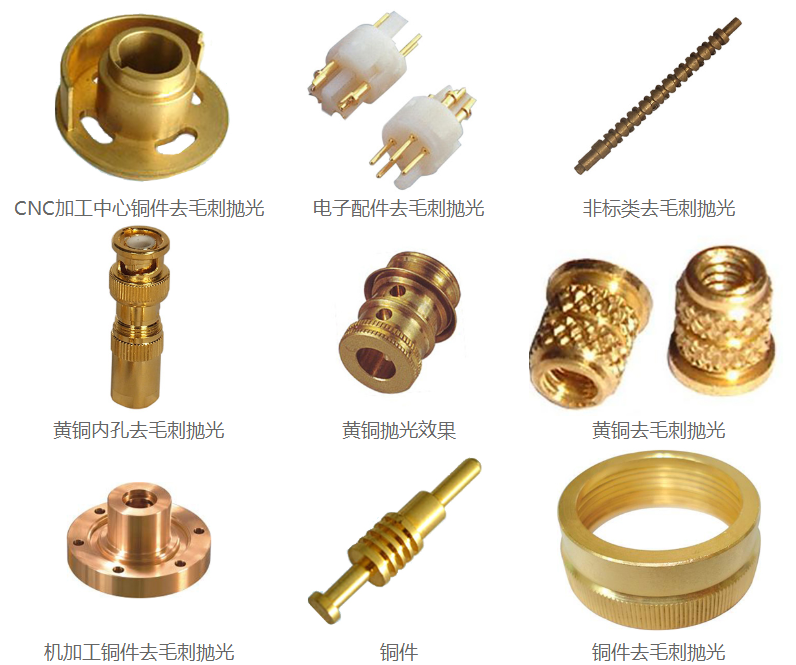 銅件拋光<a href='http://www.005251.com' target='_blank'><u>去毛刺機</u></a>