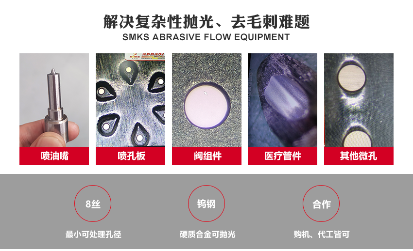 （斯曼克<a href='http://www.005251.com' target='_blank'><u>去毛刺機</u></a>廣泛應用于<a href='http://www.005251.com' target='_blank'><u>交叉孔去毛刺</u></a>,內(nèi)孔去毛刺,<a href='http://www.005251.com' target='_blank'><u>去毛刺機</u></a>,微孔去毛刺,噴油器去毛刺,共軌管去毛刺,曲軸去毛刺,閥體去毛刺,泵體去毛刺）