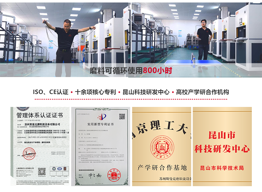 全系統(tǒng)拋光+流量檢測設備 斯曼克磨粒流構建了微孔拋光領域全套的拋光及檢測設備，覆蓋噴油嘴、閥組件、噴射孔板等多種需計流量工件的拋光檢測設備。