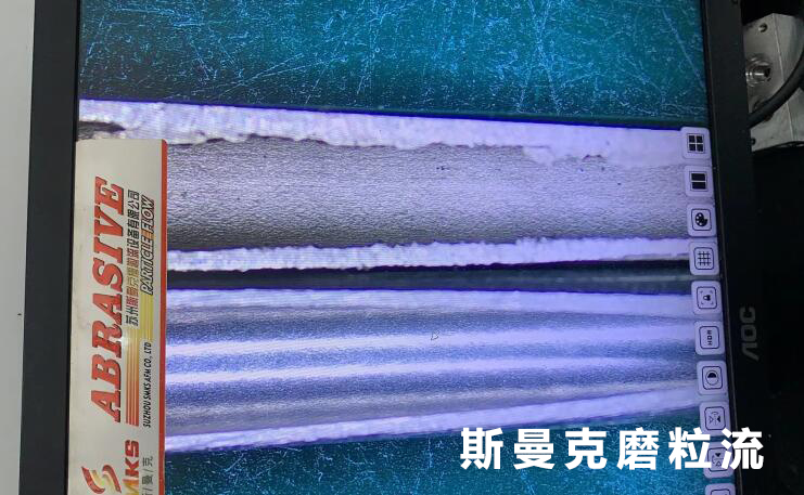 管件內(nèi)孔拋光對比